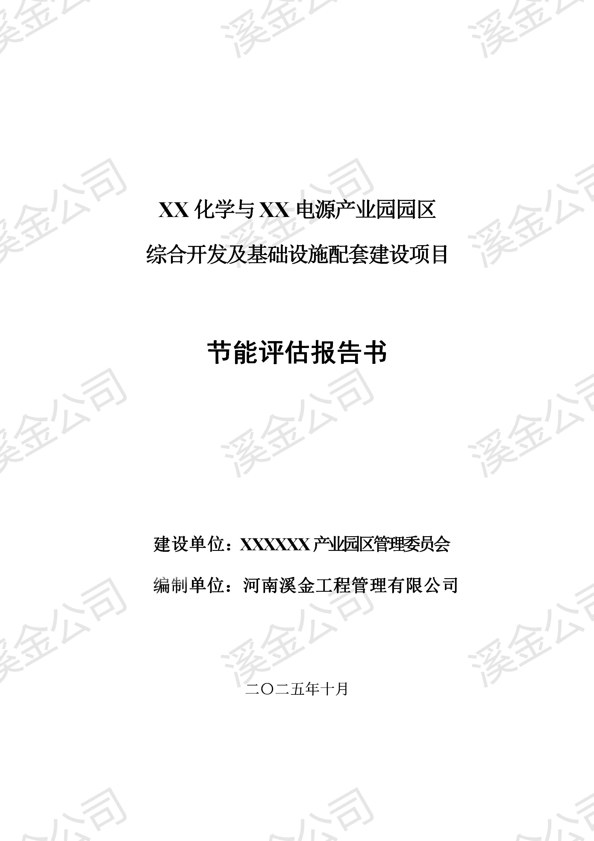 陕西省做节能报告的公司