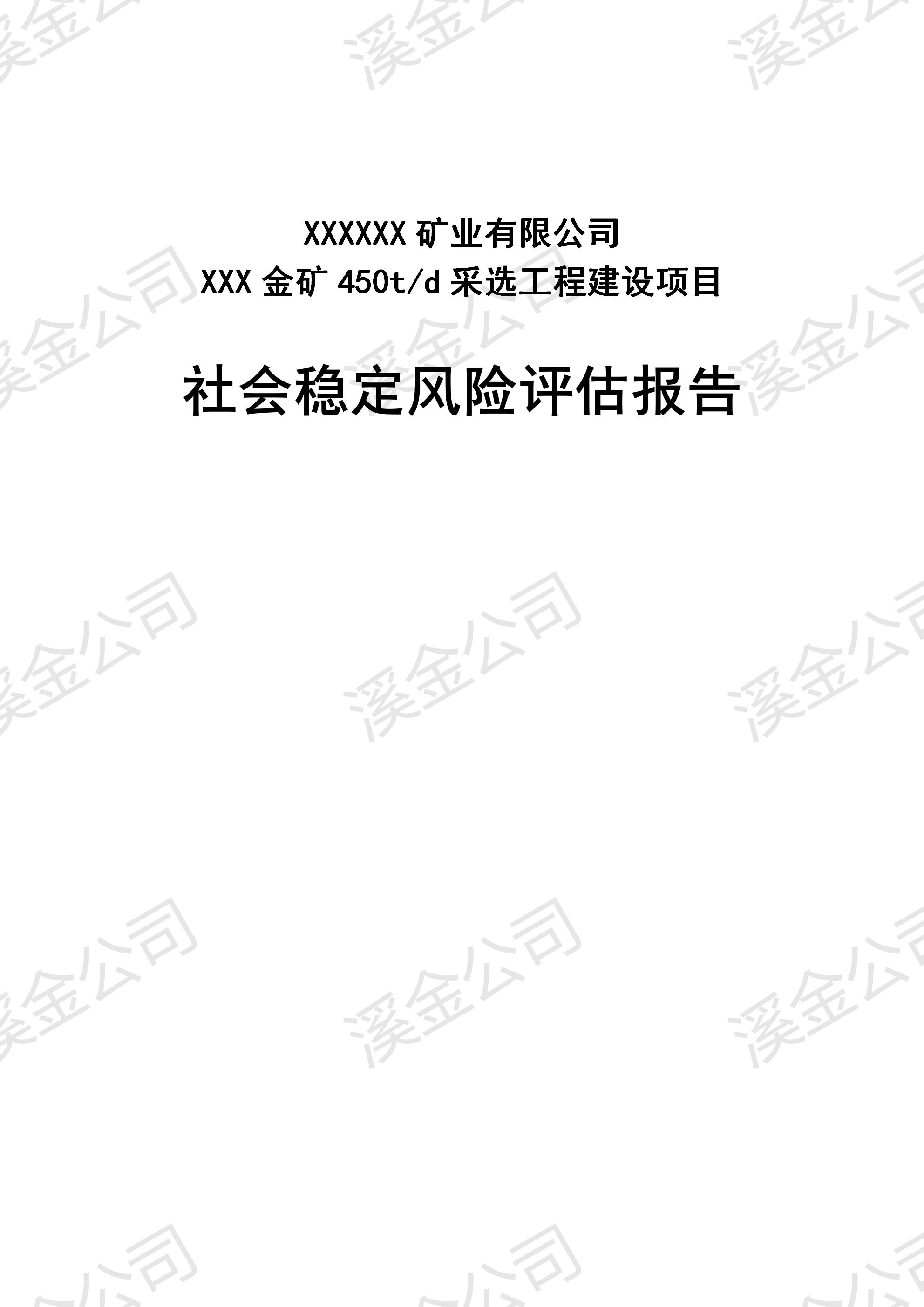 西安市加急制作社会风险评估报告快速优质