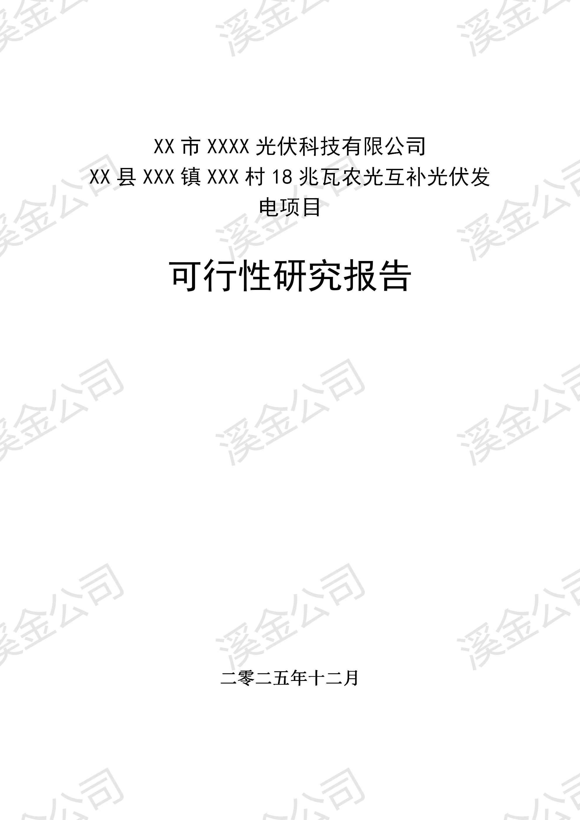 郑州市专业编制可行性研究报告