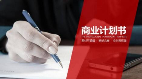  亳州市代理制作商业计划书服务周到